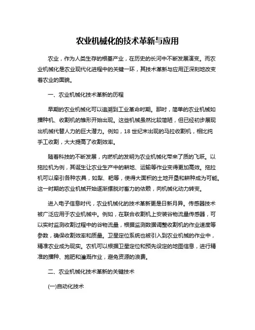 农业机械化的技术革新与应用