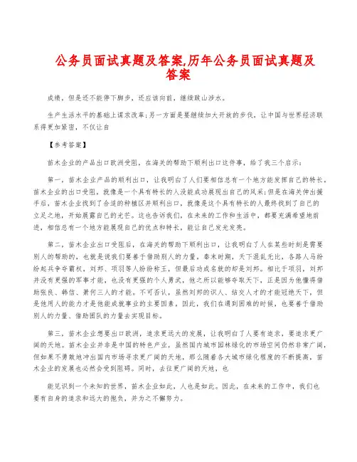 公务员面试真题及答案,历年公务员面试真题及答案