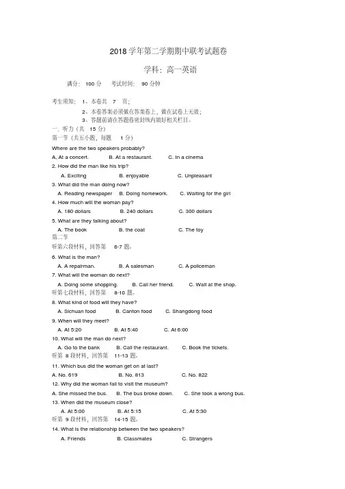 最新-浙江省杭州市2018学年高一英语下学期期中联考试题新人教版精品
