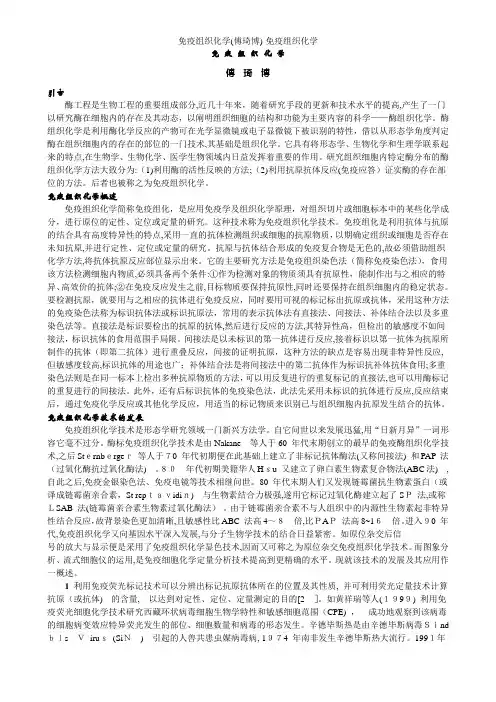 免疫组织化学(傅琦博)-免疫组织化学