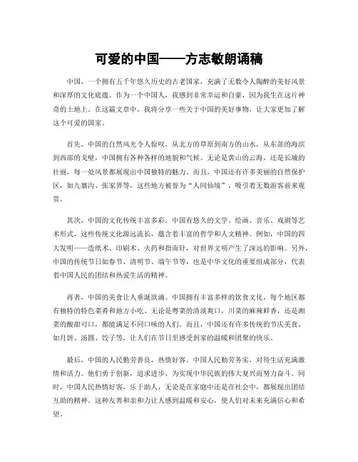 可爱的中国——方志敏朗诵稿
