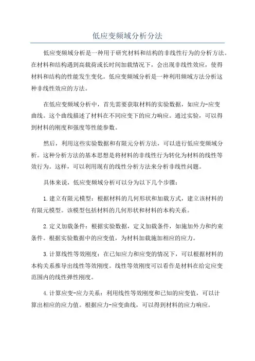 低应变频域分析分法