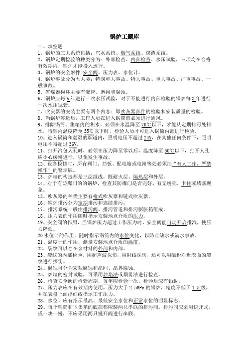 锅炉技师考试题库