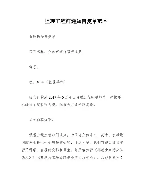 监理工程师通知回复单范本