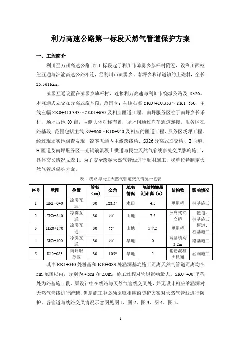 天然气管道保护方案--2013