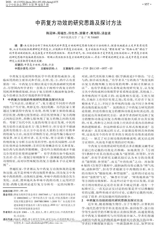中药复方功效的研究思路及探讨方法_陈冠林
