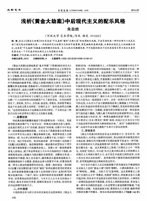 浅析《黄金大劫案》中后现代主义的配乐风格