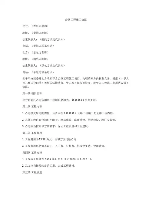 公路工程施工协议