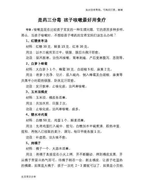 是药三分毒 孩子咳嗽最好用食疗