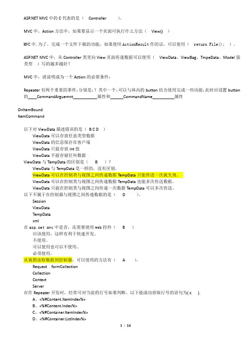 (完整版)mvc结构复习题
