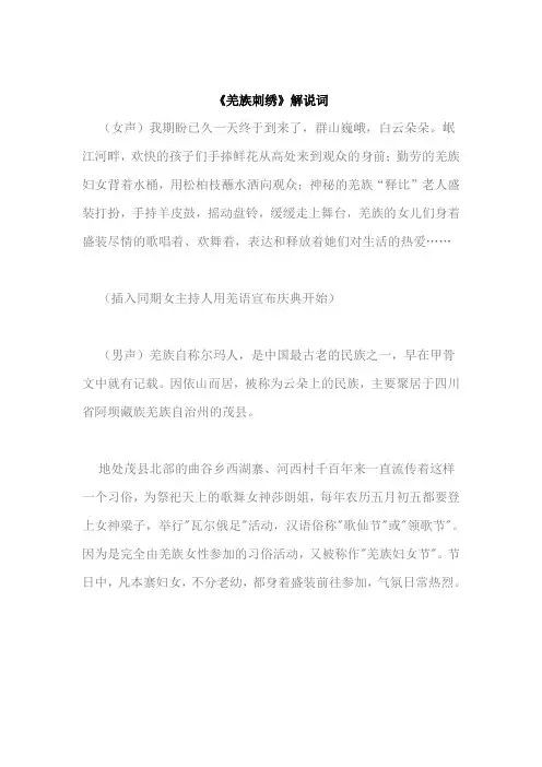 羌族刺绣解说词