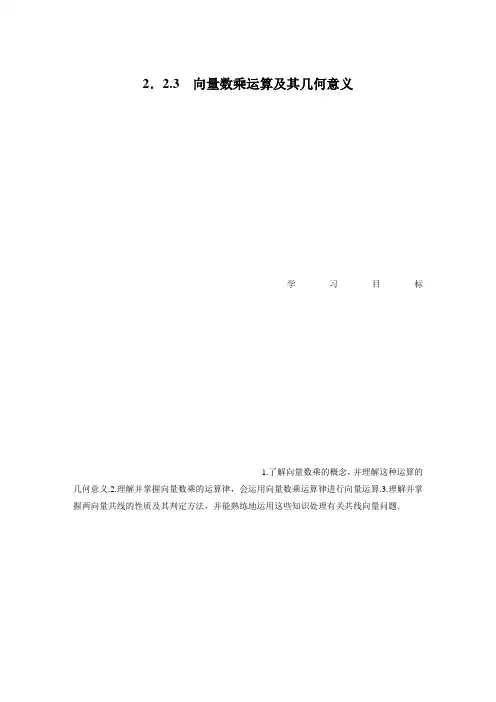向量数乘运算及其几何意义