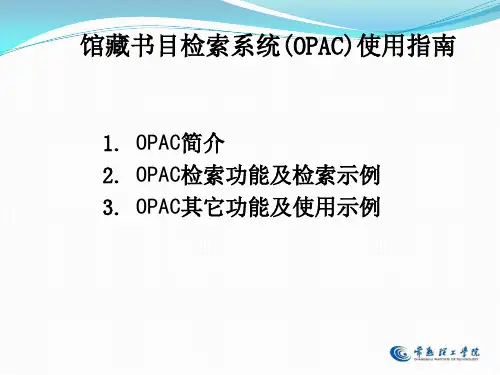 图书馆书目检索系统使用指南