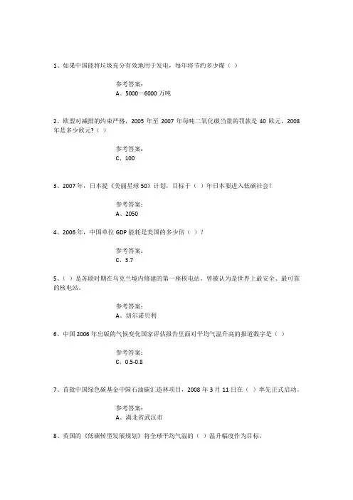 2015专业技术人员工程类继续教育网络测验考试试题及参考答案4套