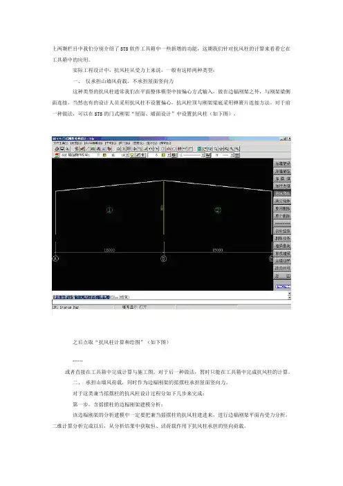 抗风柱的计算