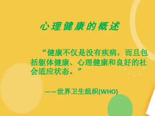 如何维护护士心理健康完整PPT资料