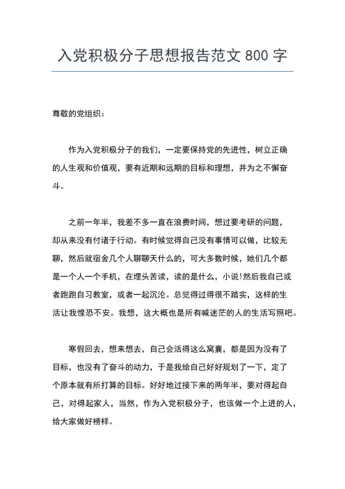 2019年最新入党积极分子寒假思想汇报思想汇报文档【五篇】
