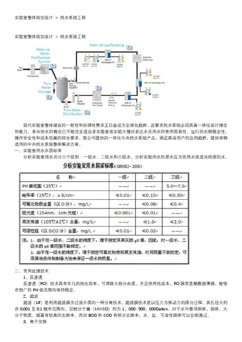 实验室整体规划设计  纯水系统工程