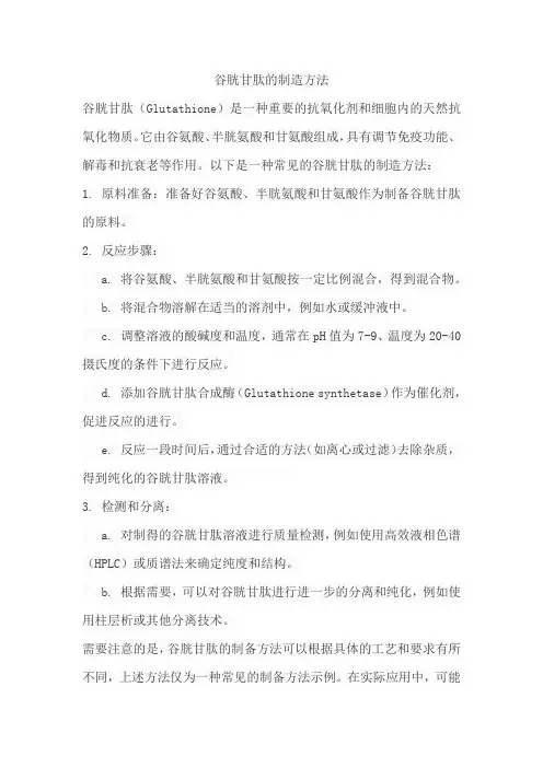 谷胱甘肽的制造方法