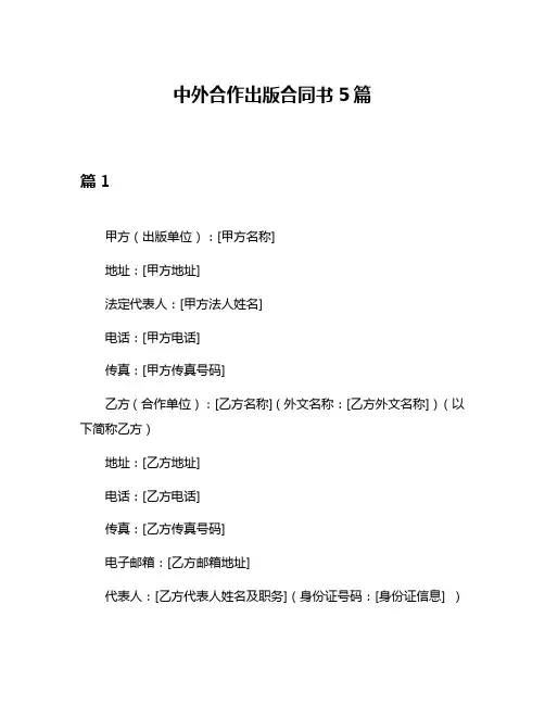 中外合作出版合同书5篇