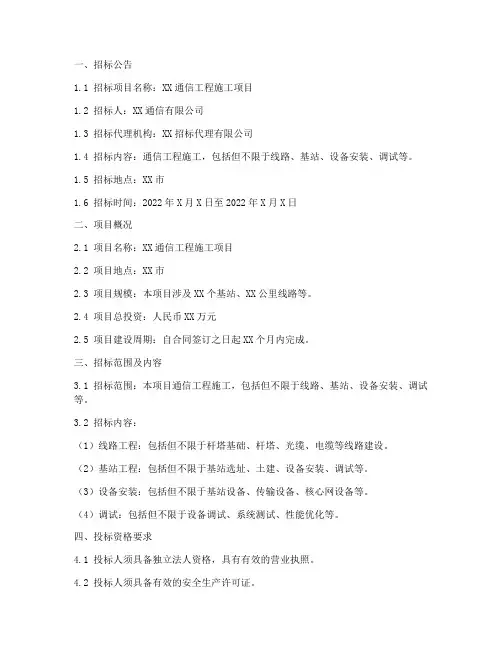 通信工程施工招标文件