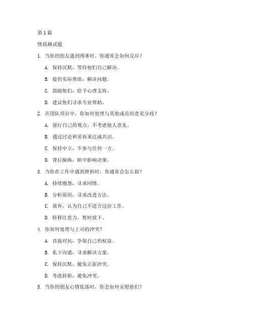 情商和智商测试题及答案(3篇)