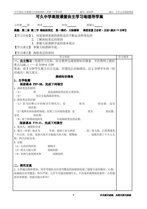 七年级地理上第二章第二节导学案