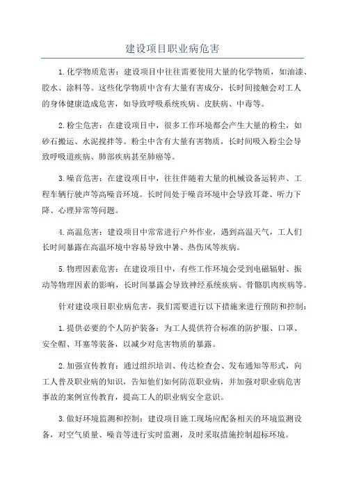 建设项目职业病危害