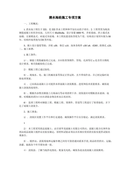 清水池砼施工专项方案