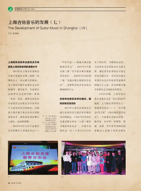上海吉他音乐的发展(七)