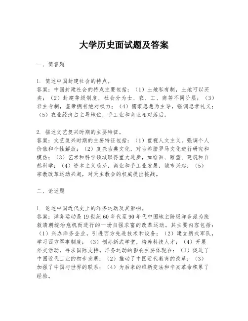 大学历史面试题及答案