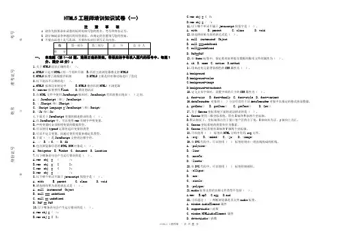 HTML5理论试卷一