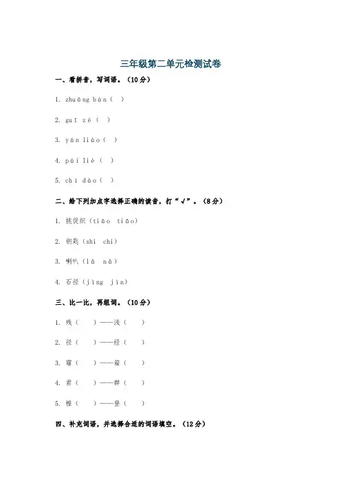 三年级第二单元检测试卷