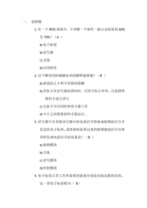 RFID技术及应用第05章节测试题