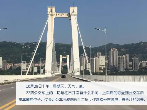 重庆公交车事件-班会课件