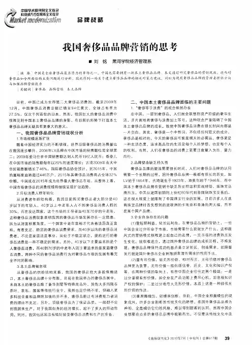 我国奢侈品品牌营销的思考