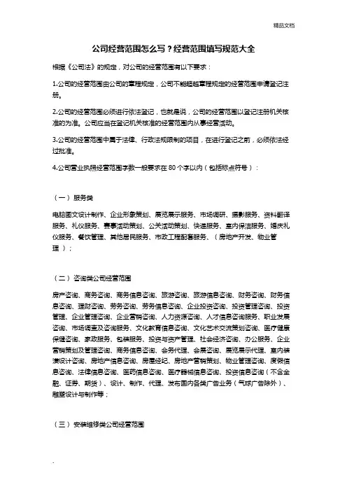 公司经营范围怎么写？经营范围填写规范大全