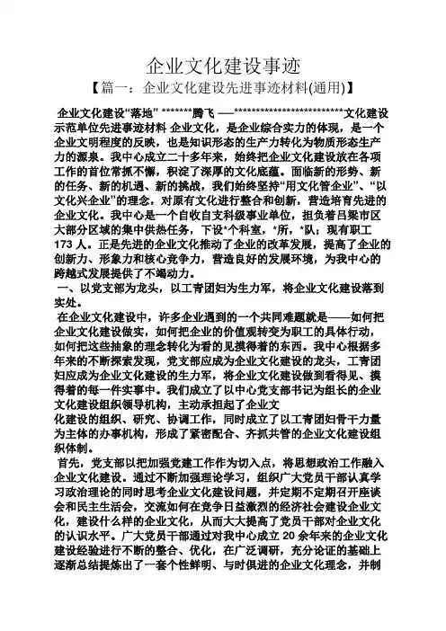 事迹材料之企业文化建设事迹