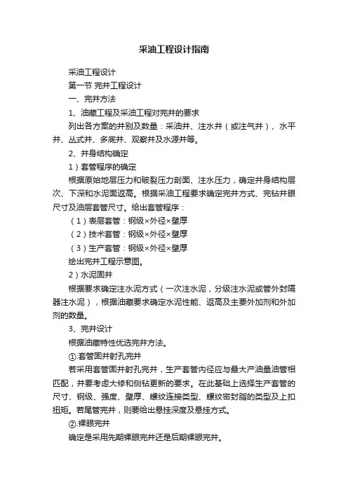采油工程设计指南