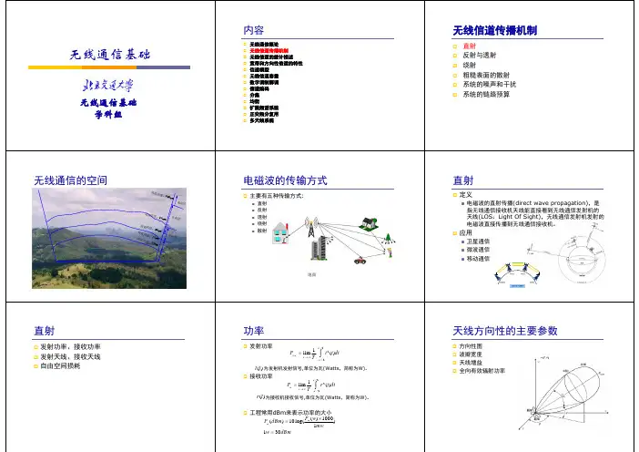 北京交通大学无线通信第二章