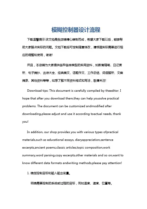 模糊控制器设计流程