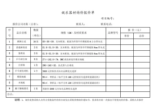 娱乐器材询价报价单