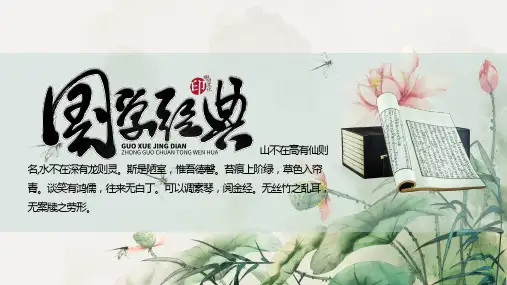 国学经典PPT课件(动态精品PPT模板)