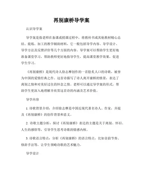 再别康桥导学案