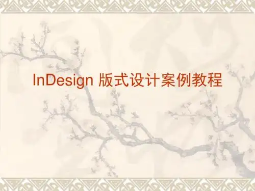 排版软件InDesign
