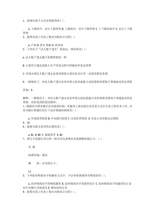 2011陕西省银行从业资格考试《公共基础知识》历年真题库选择题2考试重点和考试技巧