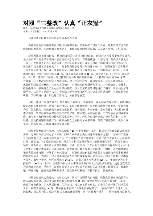 对照“三整改”认真“正衣冠”