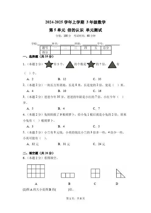 第5单元 倍的认识 单元测试01-2024-2025学年数学人教版3年级上册(含答案解析)