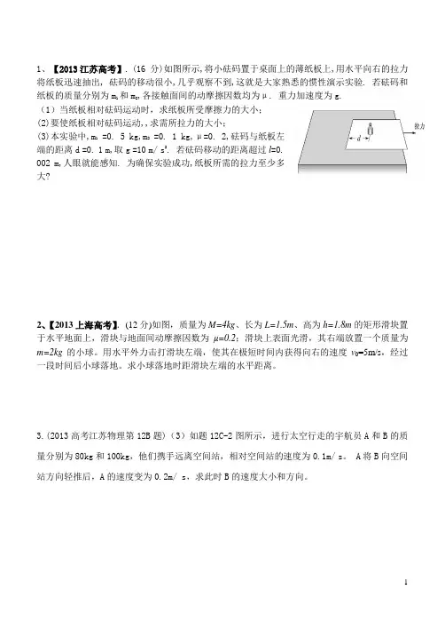 2013年高考大题、动量、能量