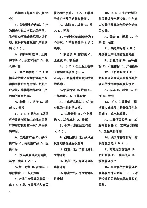 生产资料参考(1)